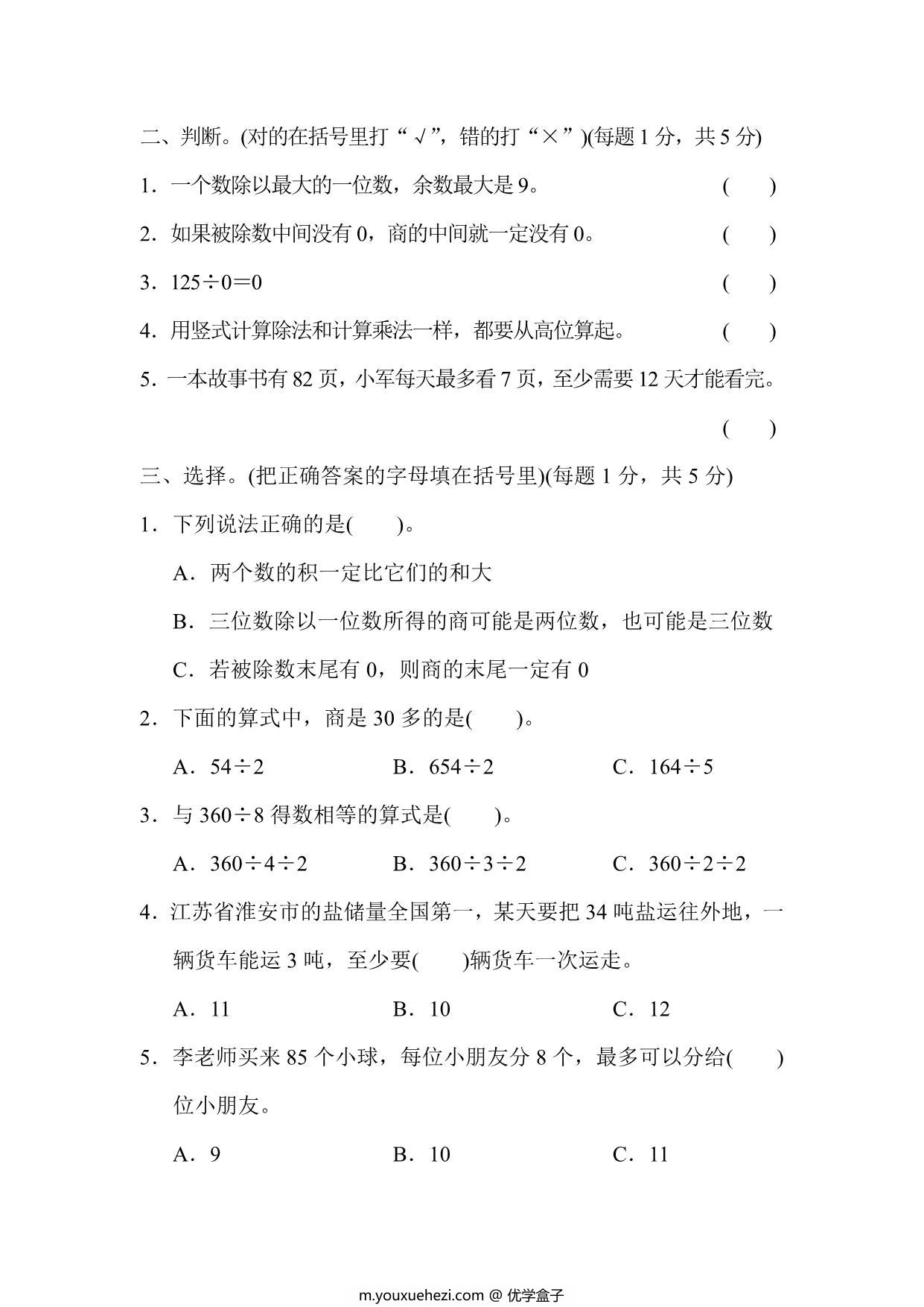 图片[2]-三年级上册数学试题－第四单元跟踪检测卷（苏教版），9页PDF可打印-优学盒子